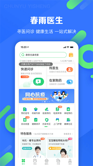 春雨医生苹果版 v10.6.4-风歌资源网