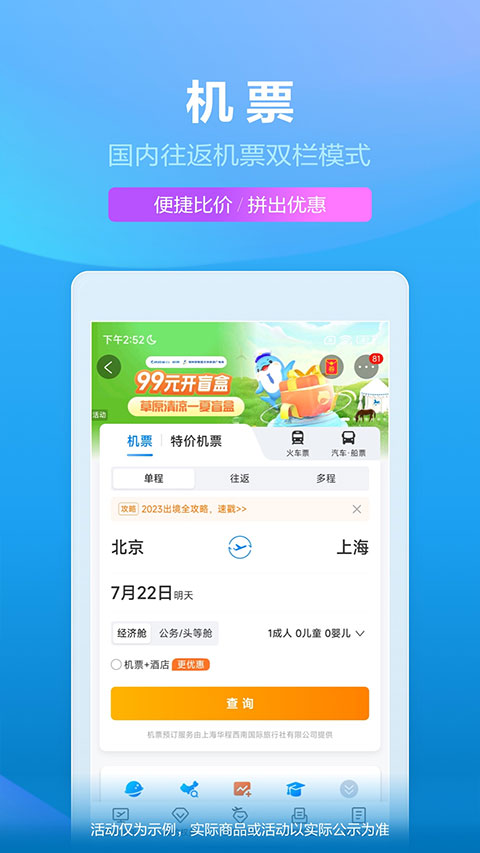 携程旅行苹果版 v8.74.0官方版-风歌资源网