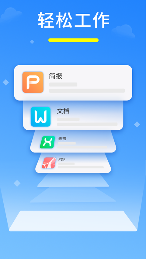 永中Office苹果版 v3.3.5-风歌资源网