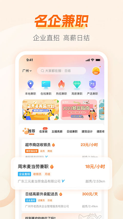 兼职猫ios版 v9.0.13官方版-风歌资源网