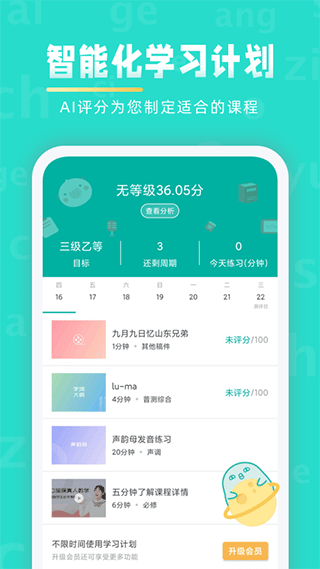 普通话学习苹果版 v10.0.8-风歌资源网