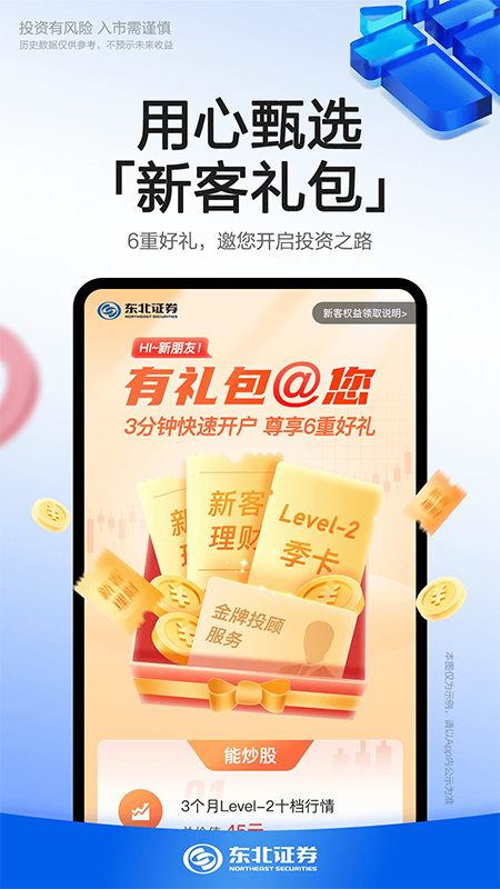 东北证券融e通ios版 v6.4.2苹果版-风歌资源网