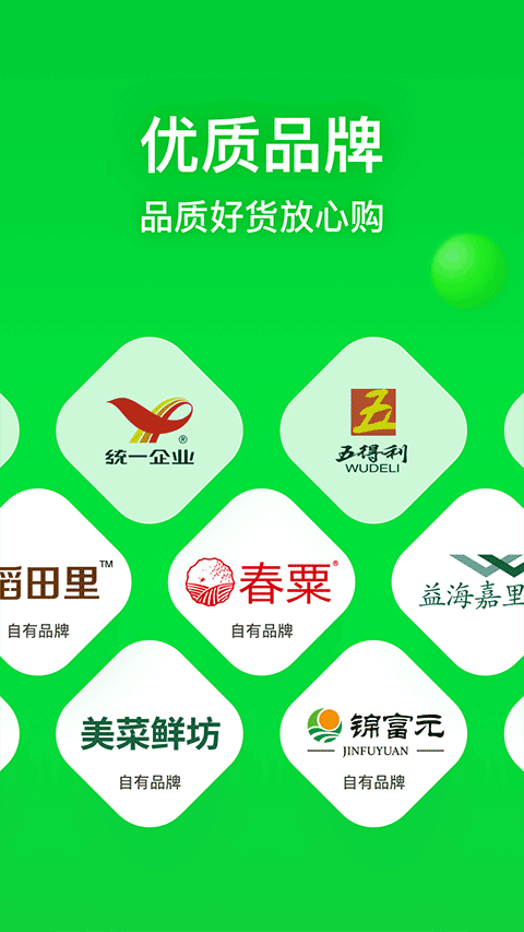 美菜商城app苹果版 v7.3.6官方版-风歌资源网