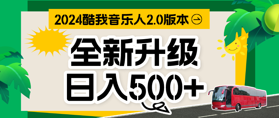 音乐人计划全自动挂机项目，含脚本实现全自动运行-风歌资源网