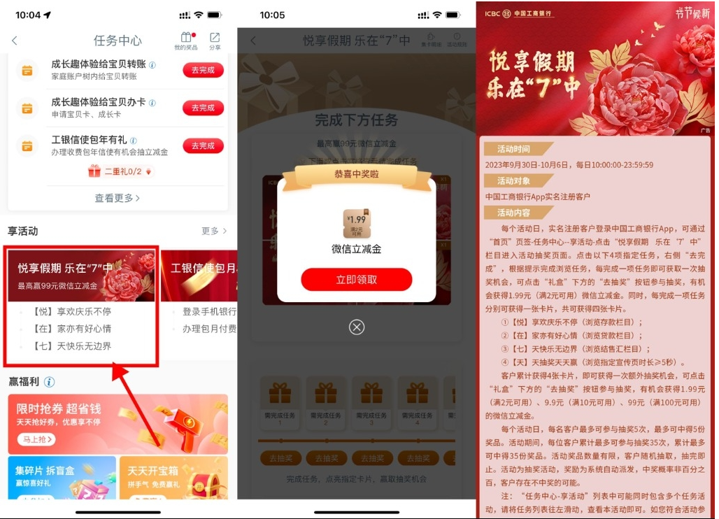  【工行国庆抽1.99~99元立减金】-风歌资源网