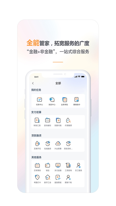 兴业企业银行苹果版 v2.4.41-风歌资源网