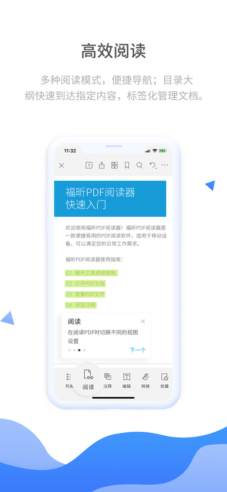 福昕pdf阅读器苹果版 v8.0.36161官方版-风歌资源网