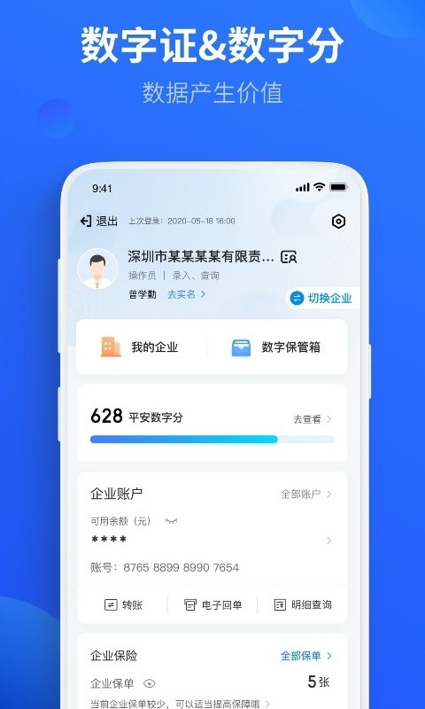 平安数字口袋苹果手机版 v6.9.4官方版-风歌资源网