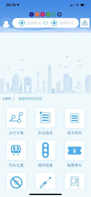 成都地铁苹果手机版 v3.3.9官方版-风歌资源网