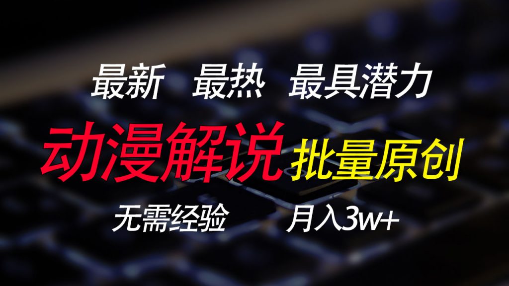 批量翻译国外动漫，0基础也能轻松日赚200+-风歌资源网