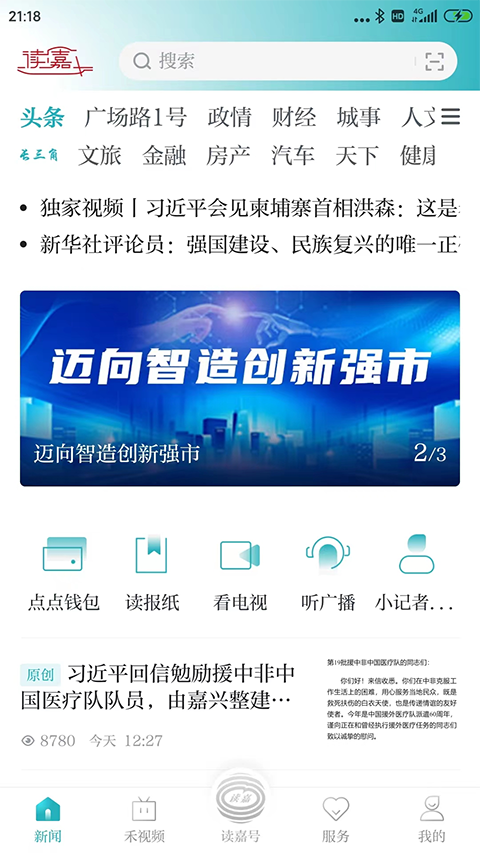 读嘉新闻苹果版-风歌资源网