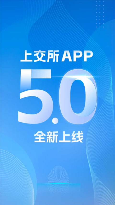 上海证券交易所app苹果版 v5.3.3官方ios版-风歌资源网