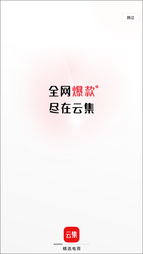 云集app苹果版-风歌资源网