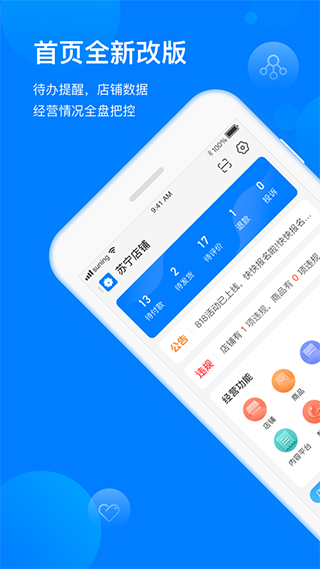 苏宁商家版苹果版 v6.1.4ios版-风歌资源网
