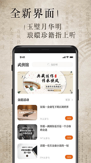 金庸听书ios版 v2.5.5苹果版-风歌资源网