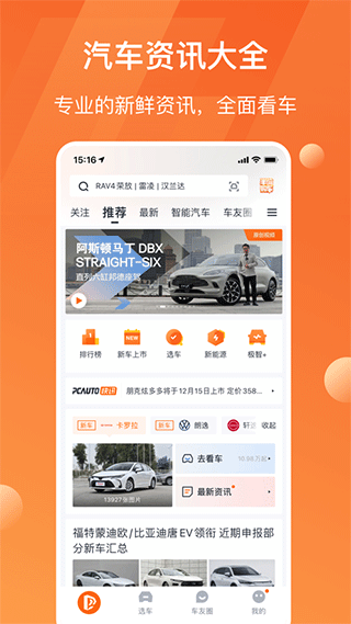 太平洋汽车苹果版 v7.2.1-风歌资源网
