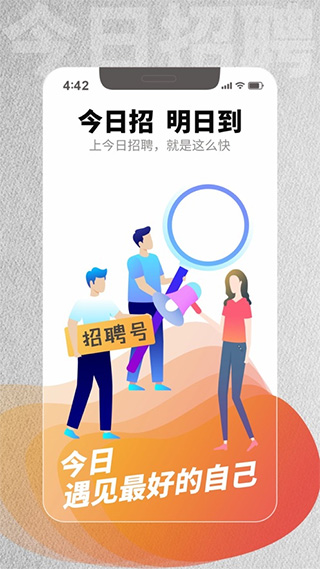 今日招聘ios版 v3.8.7官方版-风歌资源网
