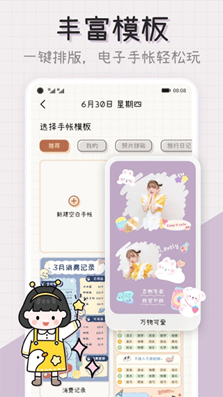 微手帐苹果版 v2.40.5官方版-风歌资源网