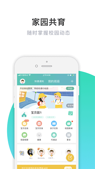 掌心宝贝家长版苹果版 v6.1.0官方版-风歌资源网