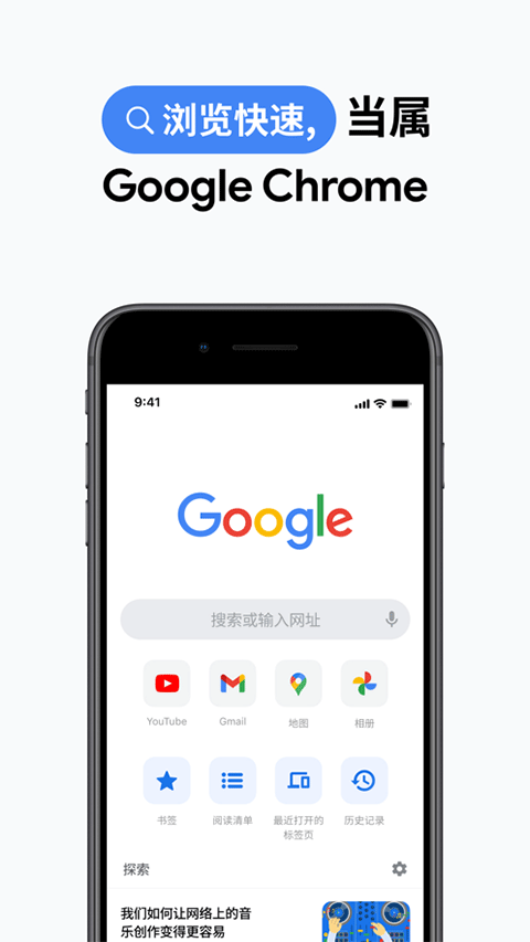 谷歌浏览器苹果手机版 v127.0.6533.56官方版-风歌资源网