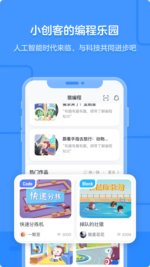 猿编程苹果版 v4.19.0官方版-风歌资源网