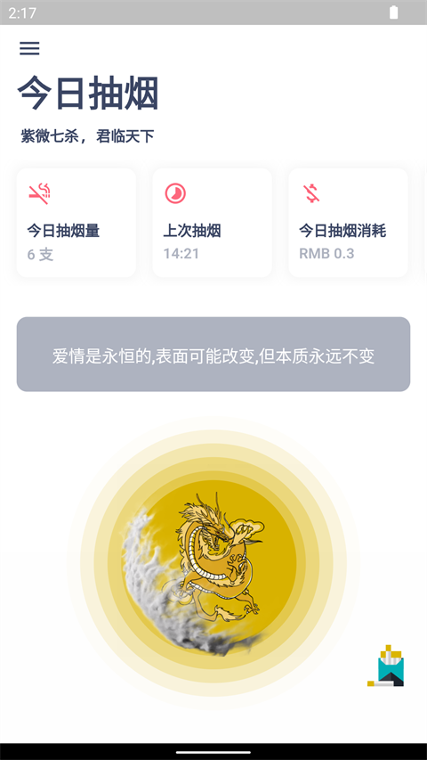 今日抽烟app苹果版 v5.9.9官方版-风歌资源网