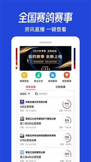 青鸽网app v3.9.29安卓版-风歌资源网