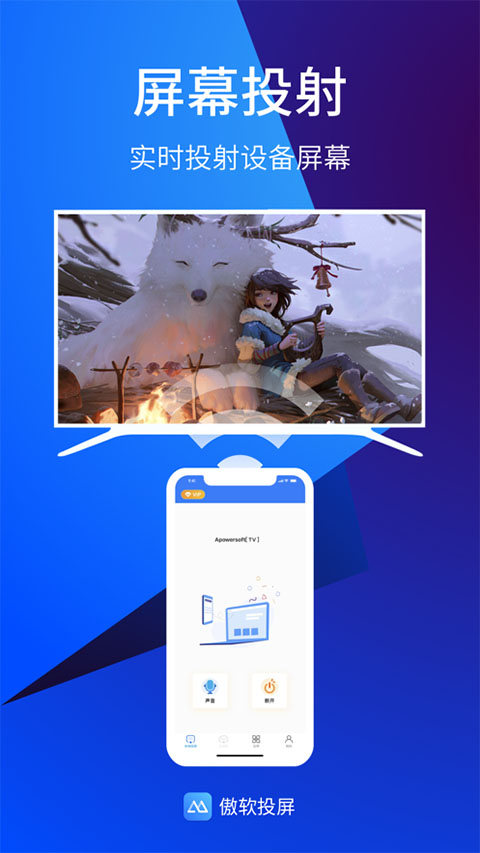 傲软投屏苹果版 v1.5.0官方版-风歌资源网