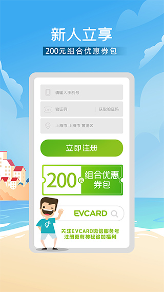 evcard共享汽车ios版-风歌资源网