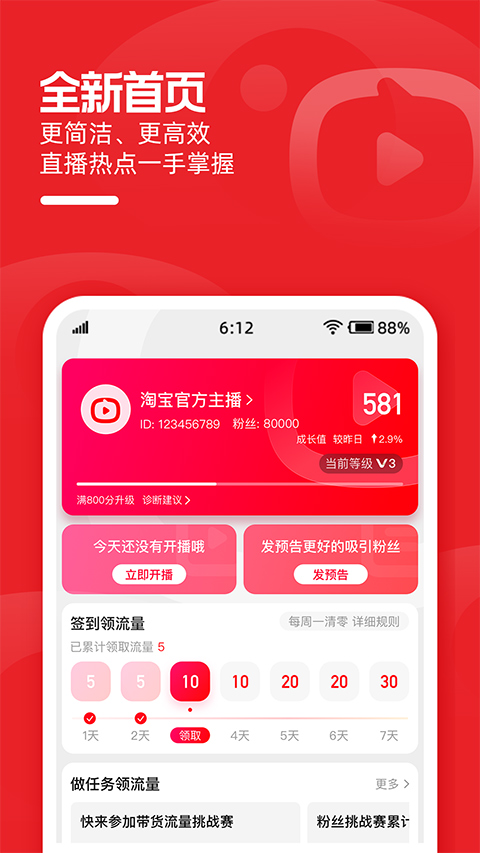 淘宝主播app苹果版 v4.58.0-风歌资源网