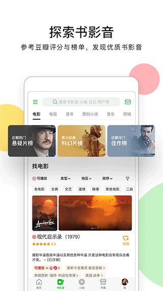 豆瓣苹果版 v7.79.0-风歌资源网