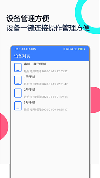 手机远程协助控制app v2.7.3安卓版-风歌资源网