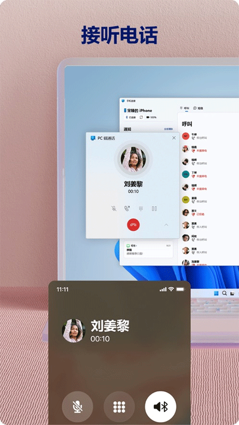 微软手机助手app苹果版(连接至 Windows)-风歌资源网