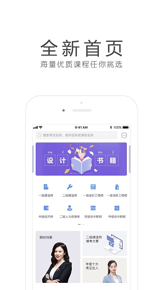 环球网校苹果版 v7.8.0-风歌资源网