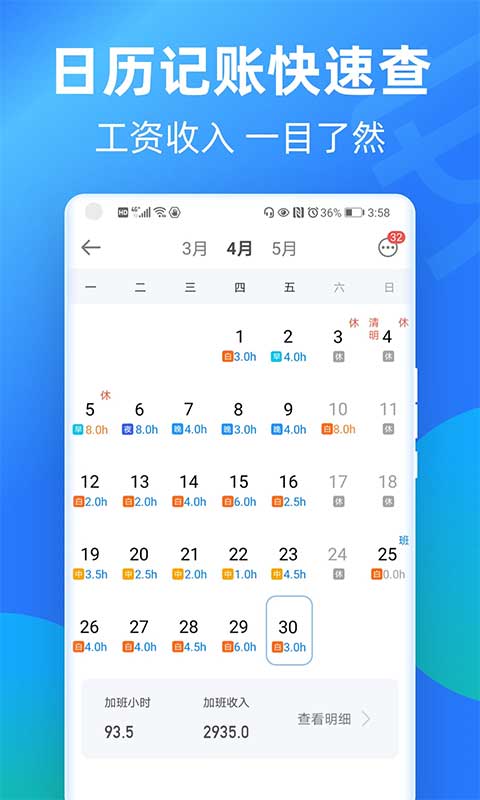 安心记加班ios版 v5.1.10官方版-风歌资源网