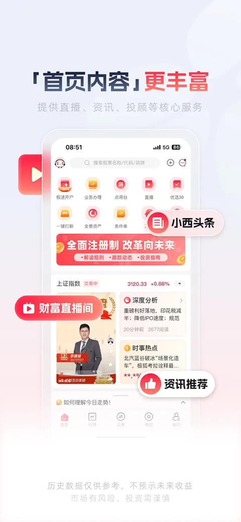 西部证券信天游苹果手机版 v5.1.5ios版-风歌资源网