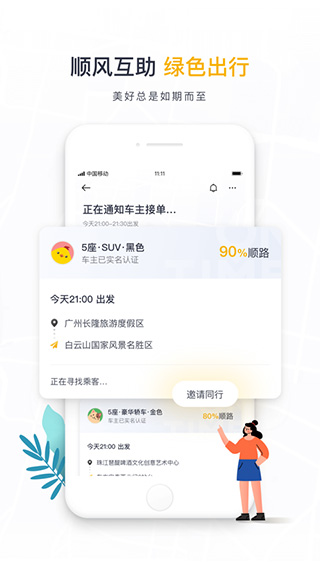 如祺出行苹果app v2.98.0官方版-风歌资源网