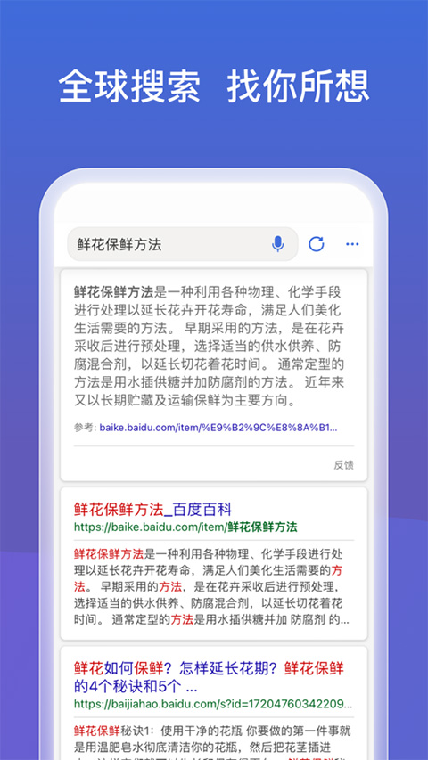 微软必应app苹果版 v27.9.420407001官方版-风歌资源网