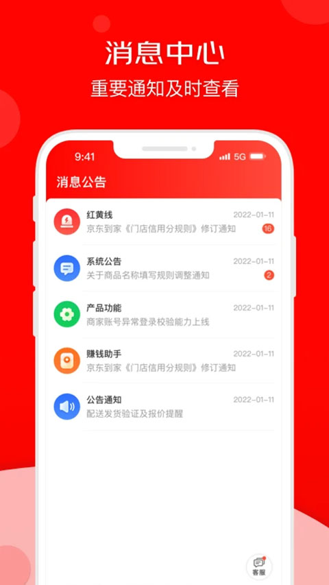 京东到家商家ios版-风歌资源网