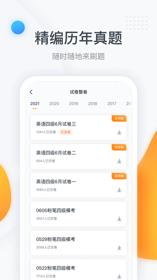 粉笔四六级ios版 v3.5.3-风歌资源网