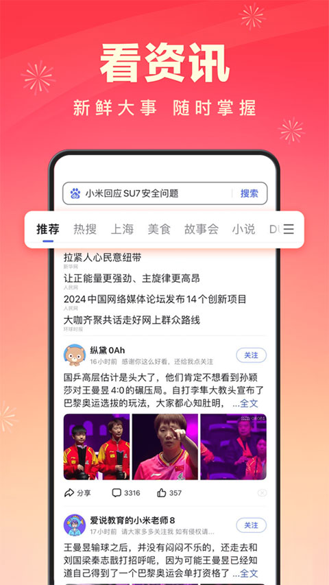 百度极速版苹果版 v6.30.0官方版-风歌资源网