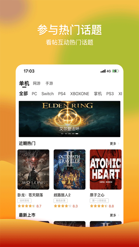 3dm苹果版 v3.2.4-风歌资源网