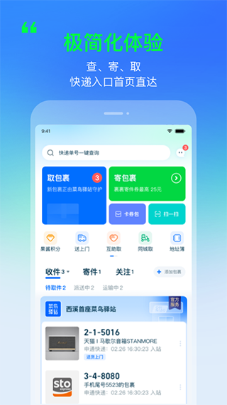 菜鸟裹裹苹果版 v8.8.0官方版-风歌资源网