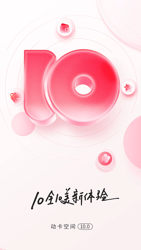 动卡空间苹果版 v10.3.7ios版-风歌资源网