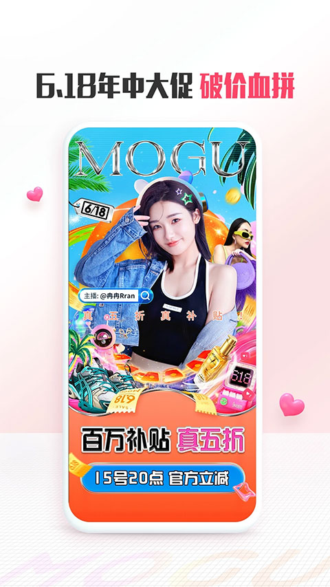 蘑菇街苹果版 v18.0.8-风歌资源网
