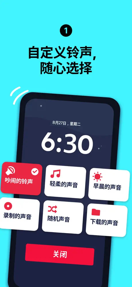 使命闹钟app苹果版 v24.32.1-风歌资源网