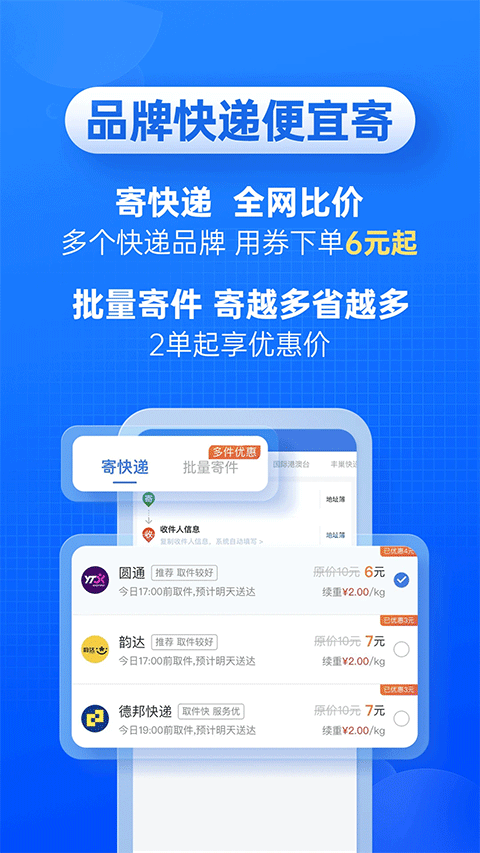 快递100苹果版 v9.21.1官方版-风歌资源网