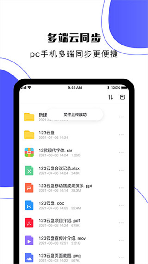 123云盘苹果版 v2.1.2-风歌资源网
