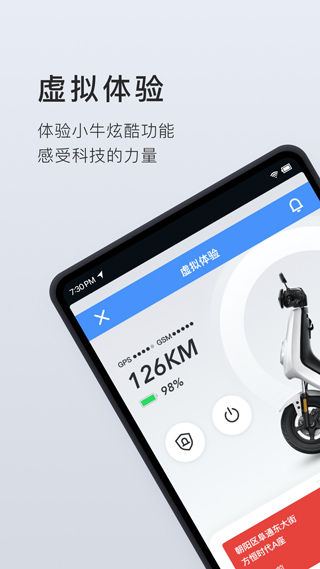 小牛电动app苹果版 v5.8.0-风歌资源网