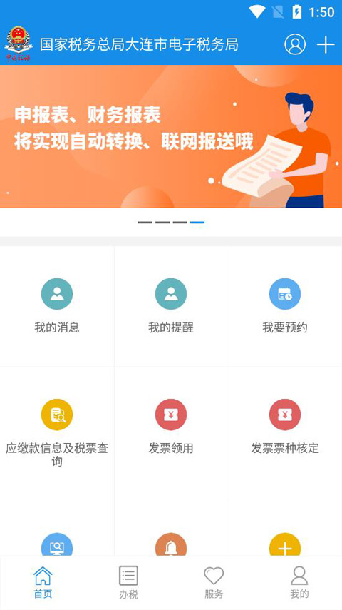 大连税务app最新版本-风歌资源网